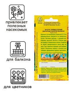 Семена цветов Бархатцы «Золотой великан», О, 0.1 г
