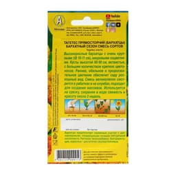 Семена цветов Бархатцы «Бархатный сезон» прямостоячие, смесь окрасок, О, 0.1 г