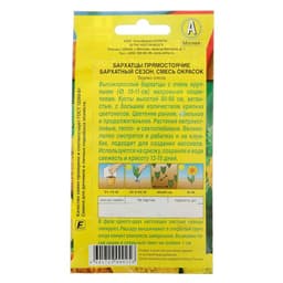 Семена цветов Бархатцы «Бархатный сезон» прямостоячие, смесь окрасок, О, 0.1 г
