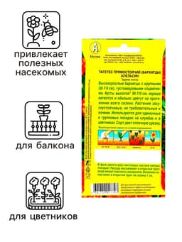 Семена цветов Бархатцы «Апельсин» прямостоячие, однолетник, 0.3 г, «Агрофирма АЭЛИТА»