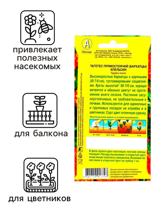 Семена цветов Бархатцы «Апельсин» прямостоячие, однолетник, 0.3 г, «Агрофирма АЭЛИТА»