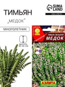 Семена Тимьян овощной «Медок», пряность, 0.2 г, «АЭЛИТА»