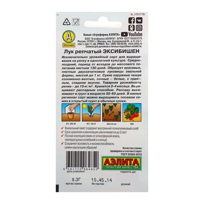 Семена Лук репчатый «Эксибишен», 0.3 г, «Аэлита»