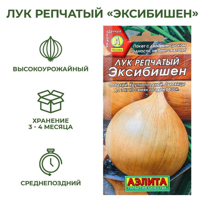Семена Лук репчатый «Эксибишен», 0.3 г, «Аэлита»