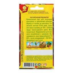 Семена Лук репчатый красный «Ред Барон», 0.5 г, «Аэлита»