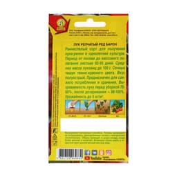 Семена Лук репчатый красный «Ред Барон», 0.5 г, «Аэлита»