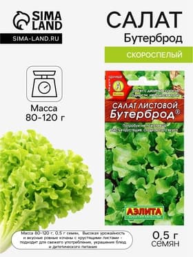 Семена Салат «Бутерброд» листовой, 0.5 г, «Аэлита»