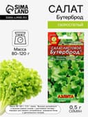 Семена Салат «Бутерброд» листовой, 0.5 г, «Аэлита»