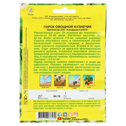 Семена Горох овощной «Кузнечик», лущильный, 25 г, «Аэлита»