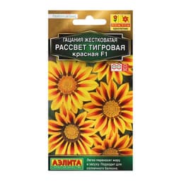Семена цветов Гацания «Рассвет» F1 тигровая красная, для балкона, веранды, цветника, однолетник, низкорослая, 5 шт.