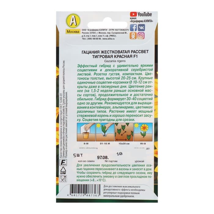 Семена цветов Гацания «Рассвет» F1 тигровая красная, для балкона, веранды, цветника, однолетник, низкорослая, 5 шт.
