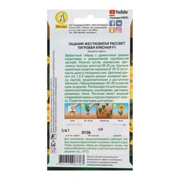 Семена цветов Гацания «Рассвет» F1 тигровая красная, для балкона, веранды, цветника, однолетник, низкорослая, 5 шт.