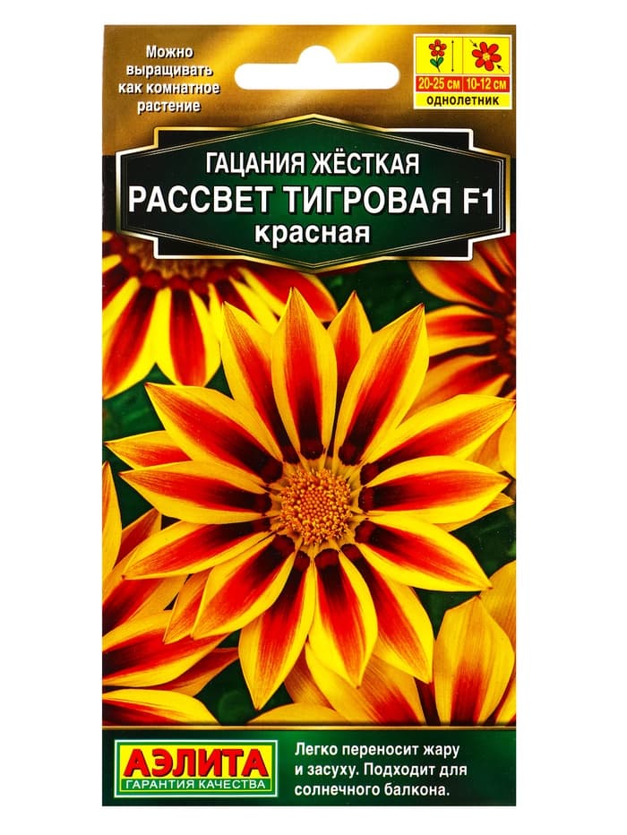 Семена цветов Гацания «Рассвет» F1 тигровая красная, для балкона, веранды, цветника, однолетник, низкорослая, 5 шт.