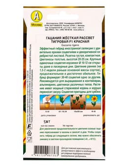 Семена цветов Гацания «Рассвет» F1 тигровая красная, для балкона, веранды, цветника, однолетник, низкорослая, 5 шт.