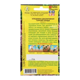 Семена Клещевина "Горячее сердце", О, 2 г