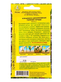 Семена Клещевина "Горячее сердце", О, 2 г