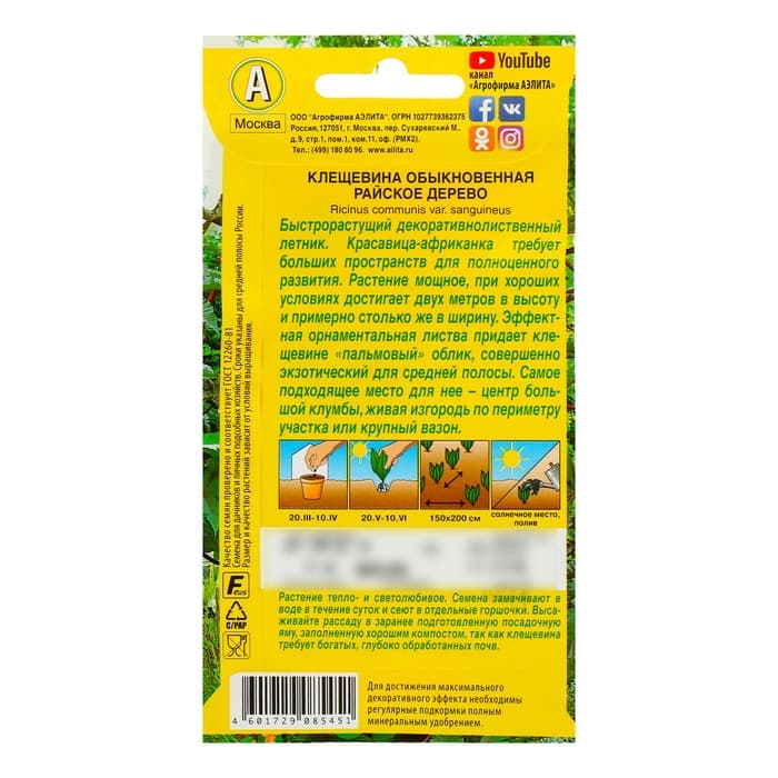 Семена цветов Клещевина «Райское дерево», 2 г, «Агрофирма АЭЛИТА»