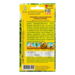 Семена цветов Клещевина «Райское дерево», 2 г, «Агрофирма АЭЛИТА»