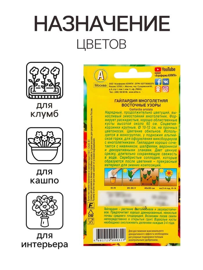 Семена цветов Гайлардия "Восточные узоры", 0,3 г