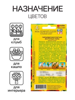 Семена цветов Гайлардия "Восточные узоры", 0,3 г