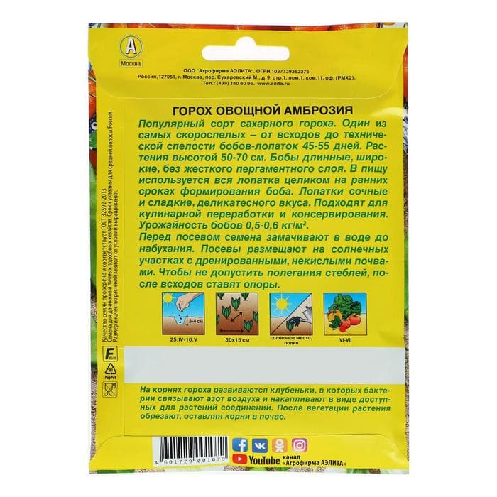 Семена Горох овощной «Амброзия», сахарный, 25 г, «Аэлита»