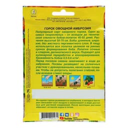 Семена Горох овощной «Амброзия», сахарный, 25 г, «Аэлита»