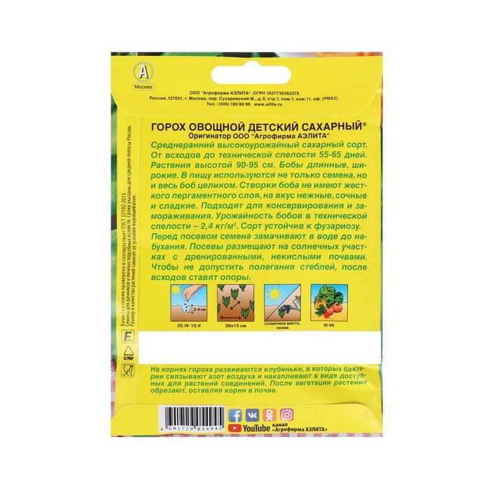 Семена Горох овощной, «Детский», сахарный, 25 г, «Аэлита»