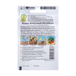 Семена Редис «Красный великан», 2 г, «АЭЛИТА»