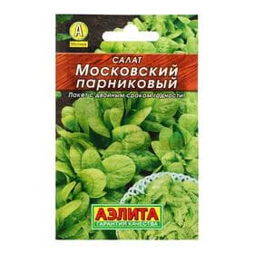 Семена Салат «Московский парниковый», листовой, 0.5 г, «АЭЛИТА»