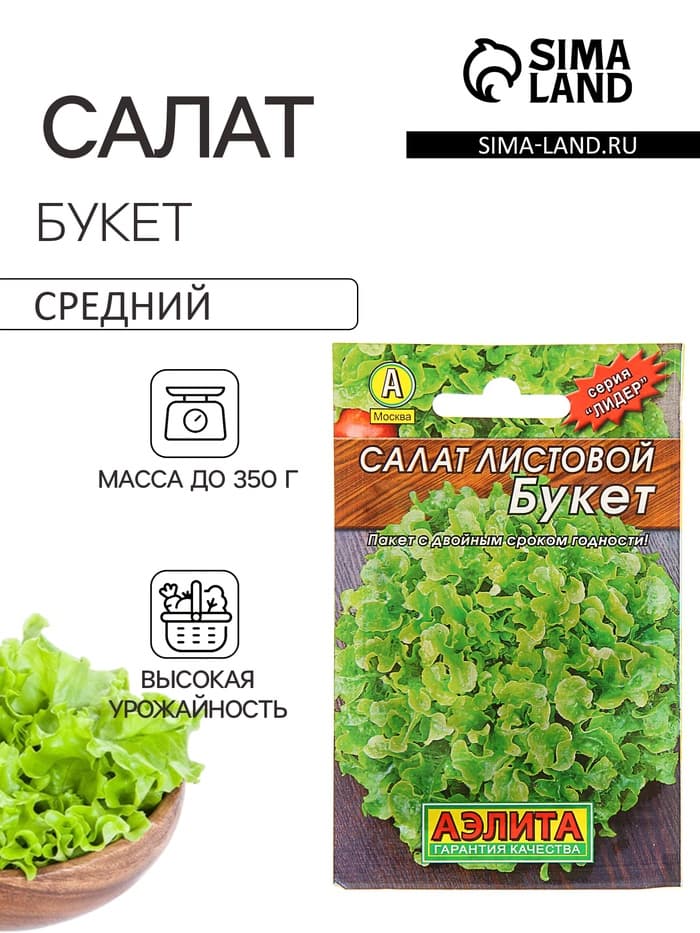 Семена Салат листовой «Букет», 0.5 г, «Аэлита. Лидер»