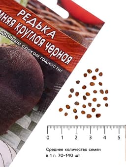 Семена Редька «Зимняя» круглая, чёрная, 1 г, «Агрофирма АЭЛИТА»