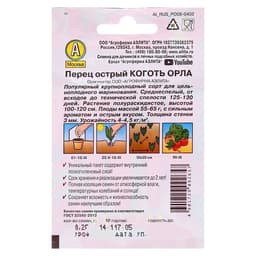 Семена Перец острый "Коготь орла" "Лидер", 0,2 г   ,