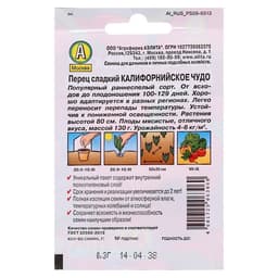 Семена Перец сладкий «Калифорнийское чудо», 0.3 г, «Аэлита»