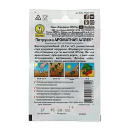 Семена Петрушка кудрявая «Ароматная аллея», 2 г, «Аэлита»