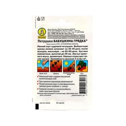 Семена Петрушка кудрявая «Бабушкина грядка», 2 г, «Аэлита»