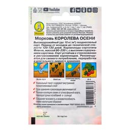 Семена Морковь «Королева осени», 2 г, «Аэлита»