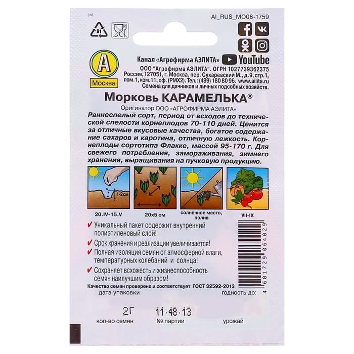 Семена Морковь «Карамелька», 2 г, «Аэлита»