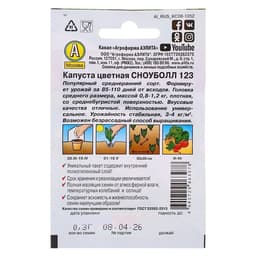 Семена Капуста цветная «Сноуболл 123», раннеспелая, 0.3 г, «Аэлита»