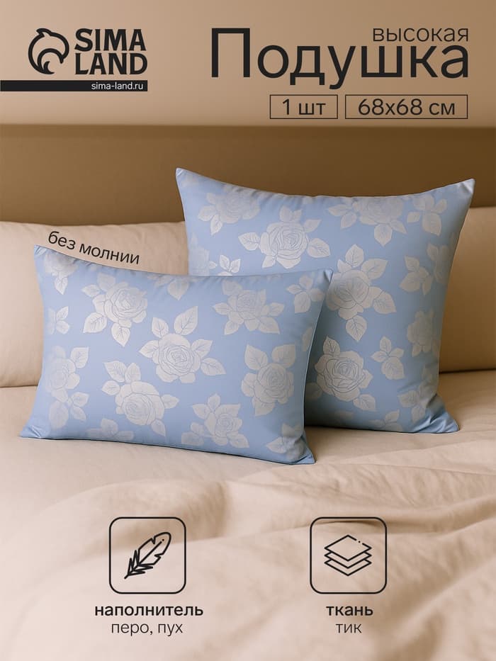 Подушка высокая Тихий Час пухо-перовая, размер 68×68 см, тик