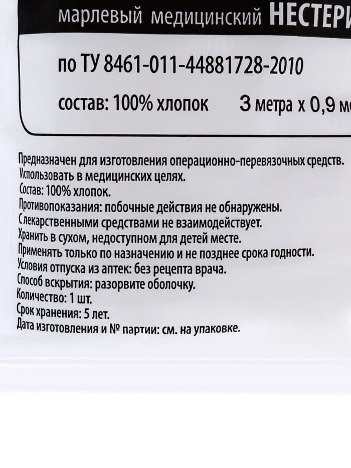 Марля медицинская «Емельянъ Савостинъ», плотность 32 г/м², 0.9×3 м