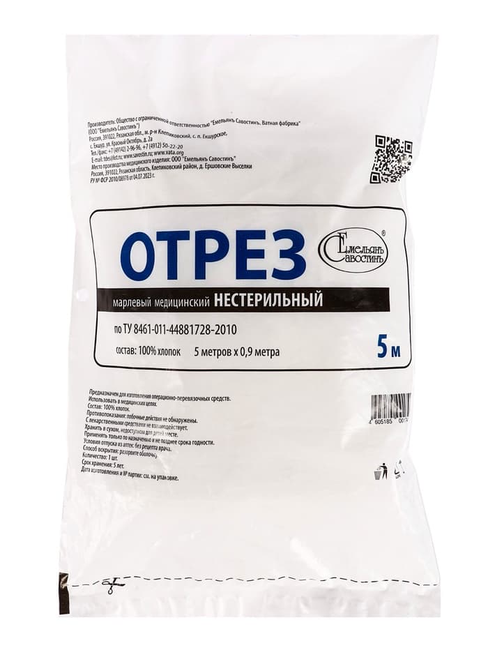 Марля медицинская «Емельянъ Савостинъ», плотность 32 г/м², 0.9×5 м