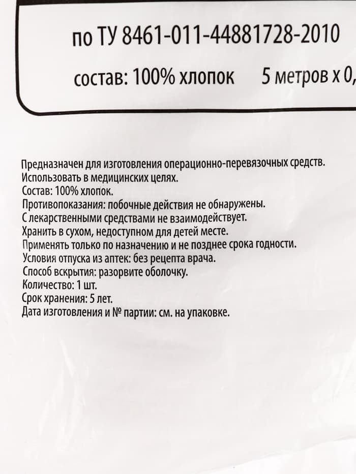 Марля медицинская «Емельянъ Савостинъ», плотность 32 г/м², 0.9×5 м