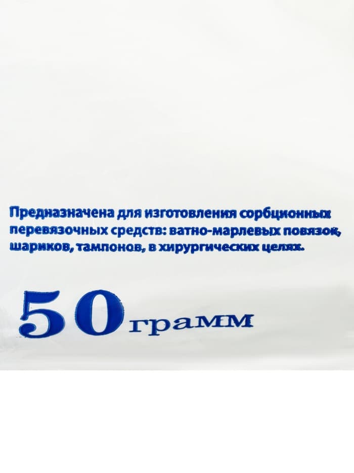 Вата медицинская нестерильная «Емельянъ Савостин», хирургическая, фасованная по 50 г