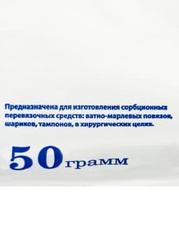 Вата медицинская нестерильная «Емельянъ Савостин», хирургическая, фасованная по 50 г