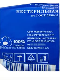 Вата медицинская нестерильная «Емельянъ Савостин», хирургическая, фасованная по 50 г