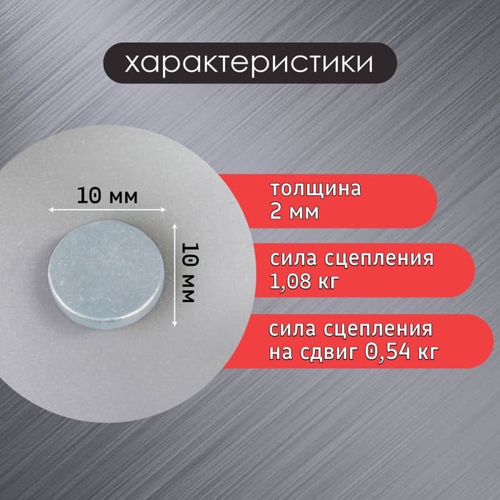 Магнит технический неодимовый (магнитит на обе стороны), серебристый, 10×2 мм