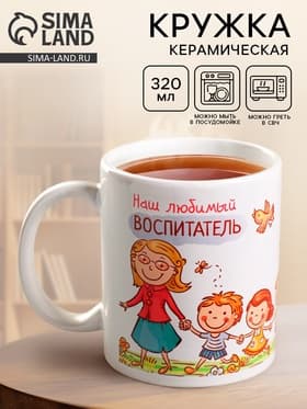 Кружка керамическая «Воспитатель», 320 мл
