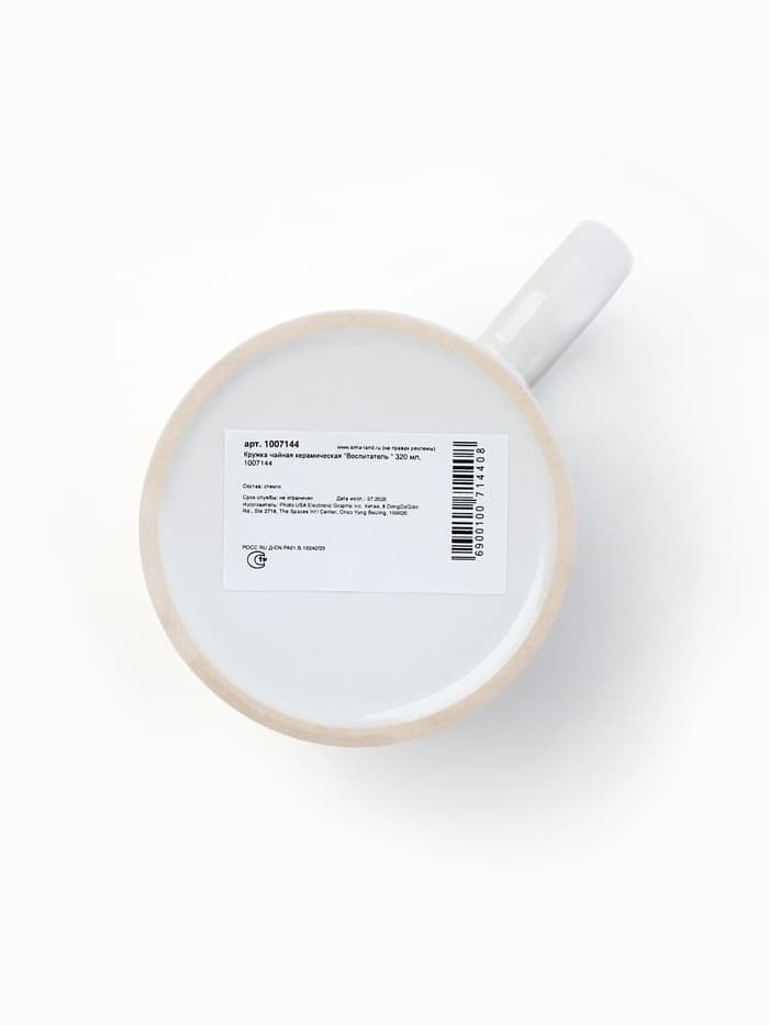 Кружка керамическая «Воспитатель», 320 мл