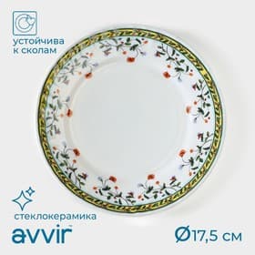 Десертная тарелка Avvir «Винтаж», d=17.5 см, стеклокерамика, белая