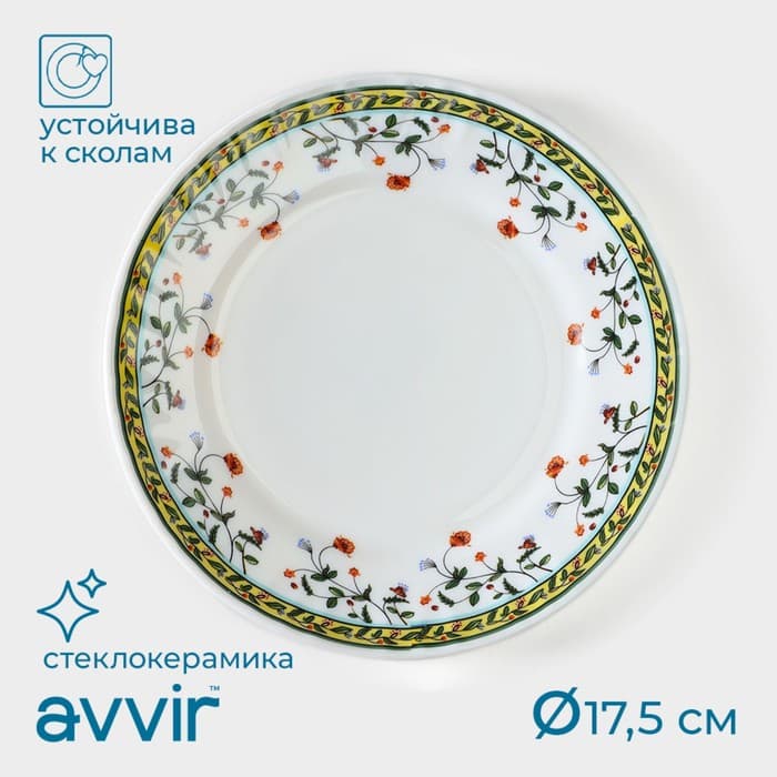 Десертная тарелка Avvir «Винтаж», d=17.5 см, стеклокерамика, белая